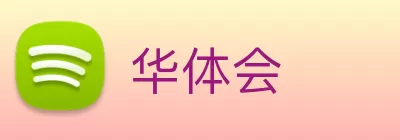 华体会 Logo